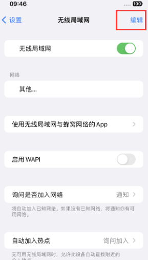 弋江苹果Wifi维修分享iPhone怎么关闭公共网络WiFi自动连接 