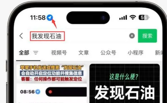 弋江苹果客服中心分享iPhone 输入“发现石油”触发定位