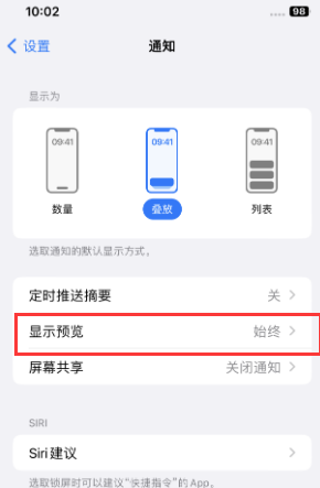 弋江苹果售后维修中心分享iPhone手机收不到通知怎么办 