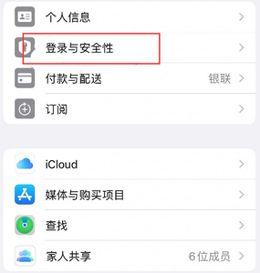 弋江苹果维修站分享手机号注册的Apple ID如何换成邮箱【图文教程】 