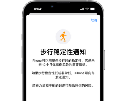 弋江iPhone手机维修如何在iPhone开启'步行稳定性通知'