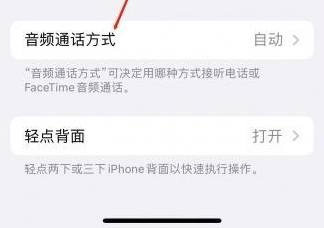 弋江苹果蓝牙维修店分享iPhone设置蓝牙设备接听电话方法