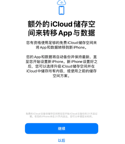 弋江苹果14维修网点分享iPhone14如何增加iCloud临时免费空间