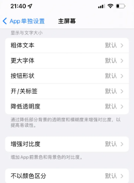 弋江苹果14服务点分享iPhone14如何单独设置App