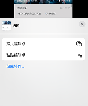 弋江iPhone维修服务分享iPhone怎么批量修图