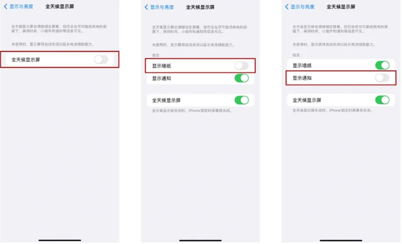 弋江苹果14Pro维修分享iPhone14Pro息屏显示时间设置方法 