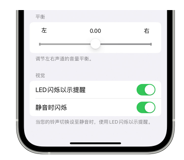 弋江苹果14维修分享iPhone14静音时如何设置LED闪烁提示 