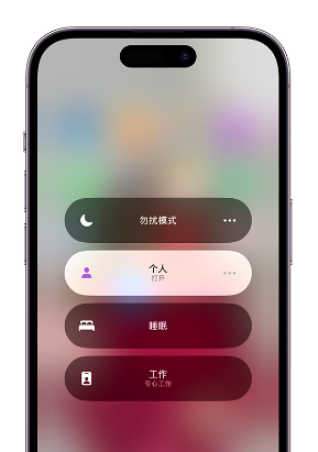弋江苹果14维修中心分享在iPhone14上定制个人专注模式 