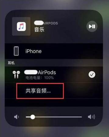 弋江苹果14音频维修点分享iPhone14音频共享设置方法 