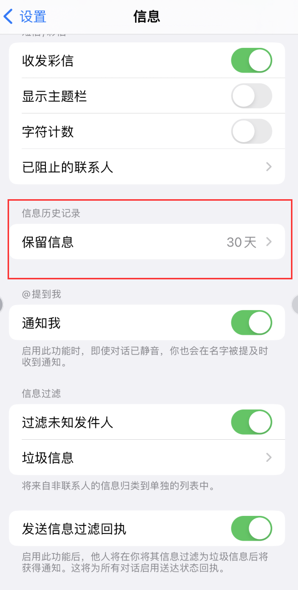 弋江Apple维修如何消除iOS16信息应用出现红色小圆点提示 