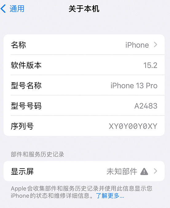 弋江苹果14维修服务分享如何查看iPhone14系列部件维修历史记录 