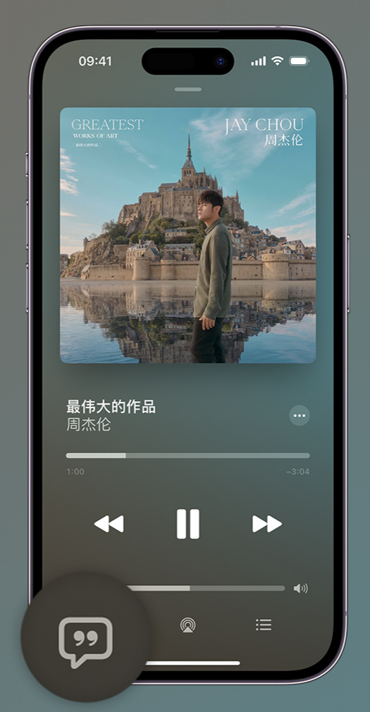 弋江iphone维修分享如何在iPhone上使用Apple Music全新唱歌功能 