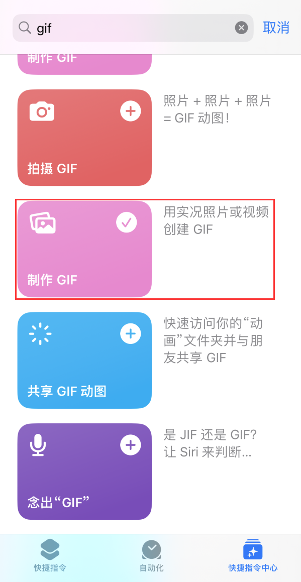 弋江苹果手机维修分享iOS16小技巧:在iPhone上制作GIF图片 