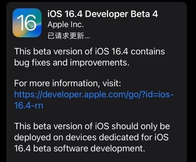 弋江苹果维修网点分享iOS 16.4 beta 4更新内容及升级建议 