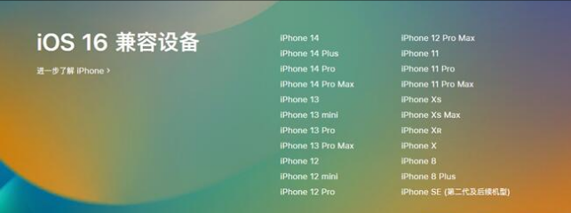 弋江苹果手机维修分享:iOS 16.4 Beta 3支持哪些机型升级？ 