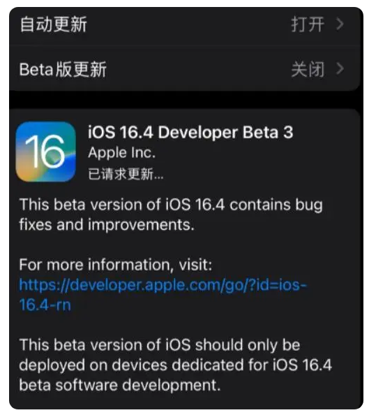 弋江苹果手机维修分享：iOS16.4Beta3更新了什么内容？ 