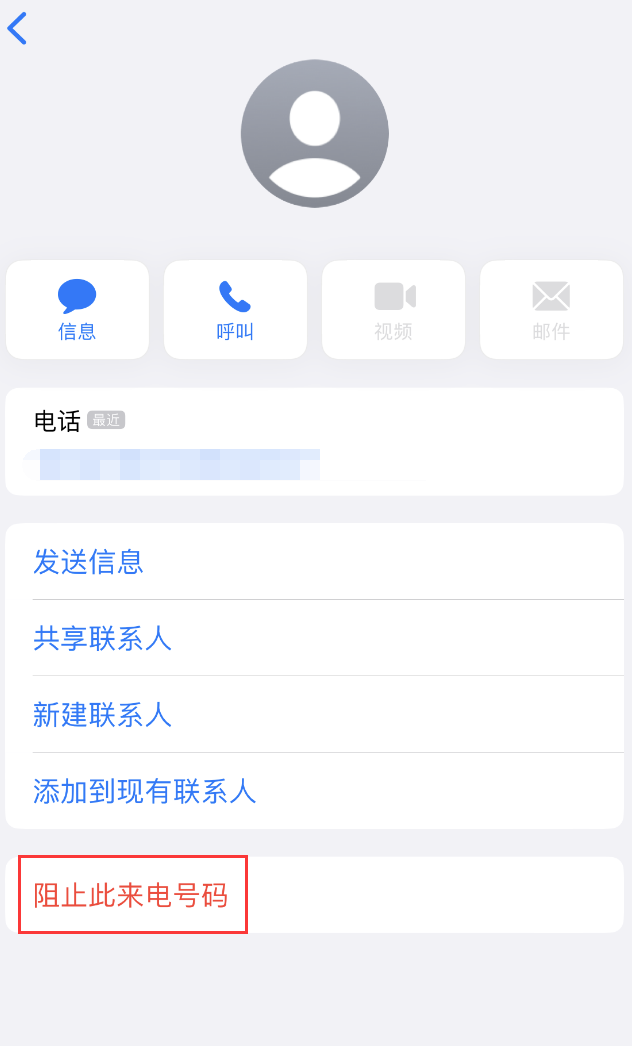 弋江苹果手机维修分享：iPhone 拒收陌生人 iMessage 信息的方法 