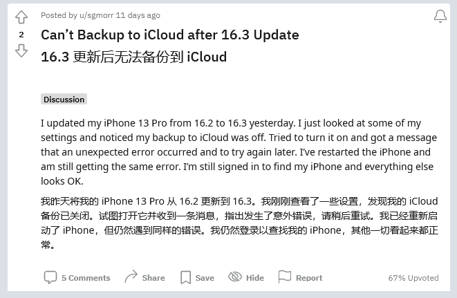 弋江苹果手机维修分享iOS 16.3 升级后多项 iCloud 服务无法同步怎么办 