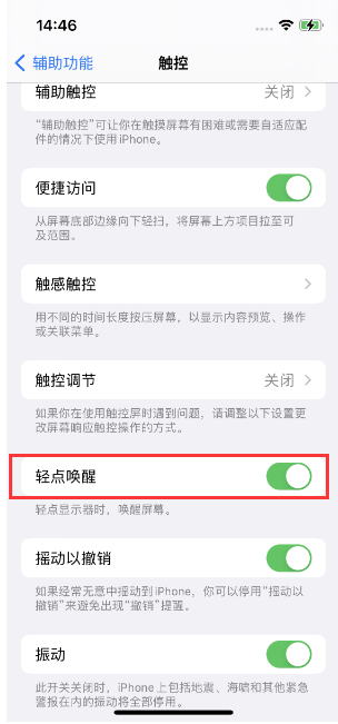 弋江苹果14维修店分享iPhone 14双击屏幕不亮怎么办 