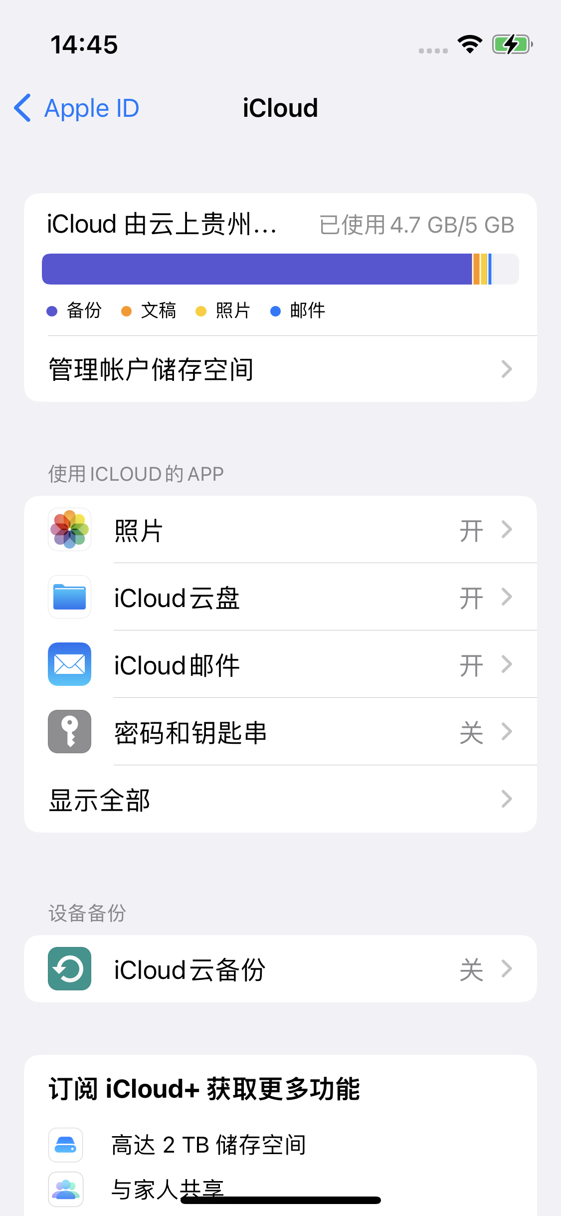 弋江苹果14维修分享iPhone 14 开启iCloud钥匙串方法 