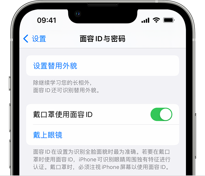 弋江苹果14维修店分享佩戴口罩时通过面容 ID 解锁 iPhone 14的方法 