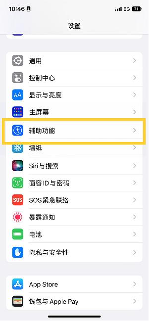 弋江苹果14维修分享iPhone 14设置单手模式方法教程 