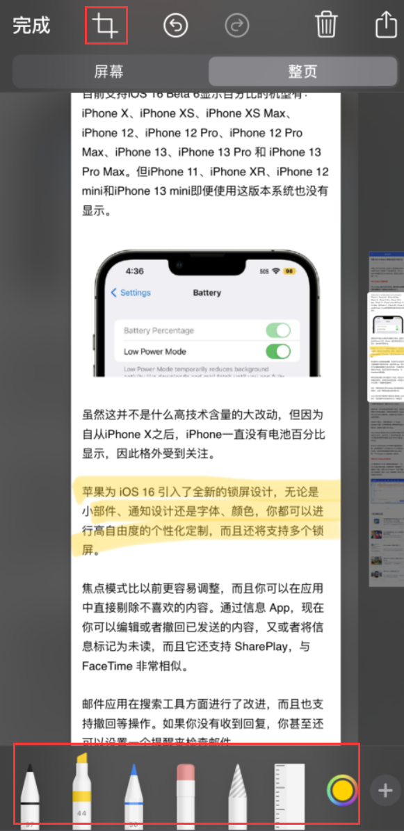 弋江苹果手机维修分享小技巧：在 iPhone 上给截屏图片做标记 