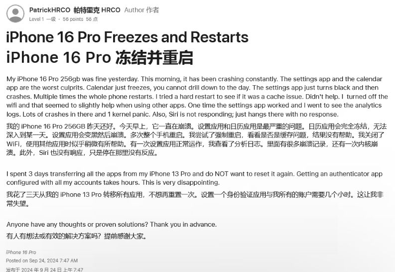 弋江苹果16维修分享iPhone 16 Pro / Max 用户遇随机卡死 / 重启问题 