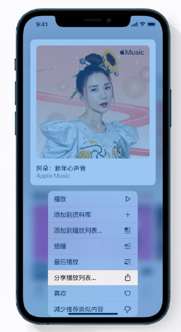 弋江苹果手机维修分享Apple Music 新增新年歌单，快来分享给好友 