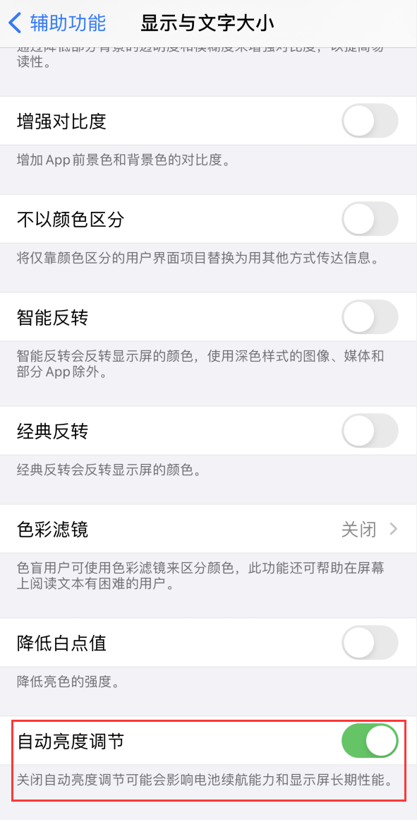 弋江苹果手机维修分享iPhone 自动亮度调节失灵怎么办 